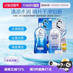 乐敦 美瞳隐形保湿护理液滋润保湿清凉500ml