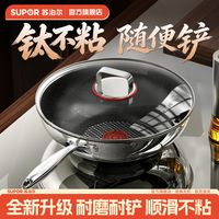 百亿补贴：苏泊尔 有钛不粘锅炒锅家用火红点轻量聚油平底炒菜锅燃电磁炉通用