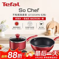 特福 进口So Chef 钛涂层不粘锅具套装4件套 佳温红点 G135S496