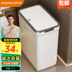 佳帮手 垃圾桶厕所客厅家用夹缝卫生间带盖垃圾桶厨房垃圾桶 大容量15.1L