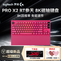 罗技 新品首发！ PRO X2 RAPID 磁轴新品限时直降 600 元！