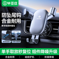 毕亚兹 车载手机支架 出风口固定器 汽车导航支架