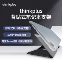ThinkPad 联想 thinkplus背贴式笔记本电脑支架