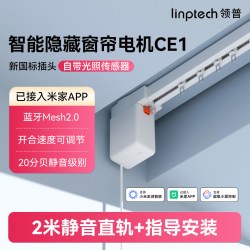 领普 智能隐藏式窗帘 CE1 蓝牙 mesh2.0 电机+2m直轨+指导安装