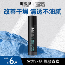 他能量 保湿抗皱 男士润唇膏  3.5g