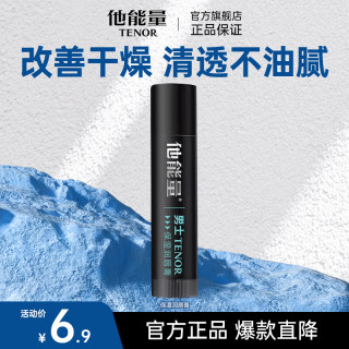 他能量 保湿抗皱 男士润唇膏  3.5g