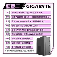 技嘉 RX6500XT+锐龙R5 5600电竞游戏主机台式DIY组装电脑