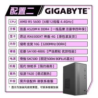 技嘉 RX6500XT+锐龙R5 5600电竞游戏主机台式DIY组装电脑
