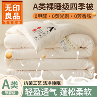 无印良品 A类亲肤 加厚冬被 150x200cm 约8斤