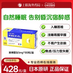 莱博雷生 日本卫材原装进口莱博雷生片助眠药100片5mg失眠快速入睡日版原研
