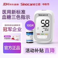 三诺 优巧血糖仪 家用医用级新国标 仪器+100支试纸