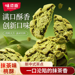 味滋源 黑芝麻桃酥中式糕点早餐食品休闲零食下午茶点心小吃 抹茶味桃酥400g*2箱