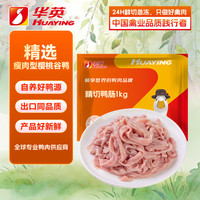 华英 精切鸭肠2斤