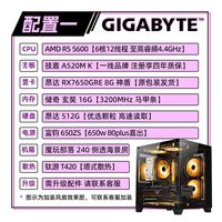 技嘉 RX7650GRE+锐龙R5 5600电竞游戏主机 台式DIY组装电脑
