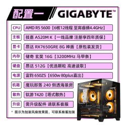 技嘉 RX7650GRE+锐龙R5 5600电竞游戏主机 台式DIY组装电脑