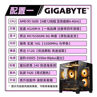 技嘉 RX7650GRE+锐龙R5 5600电竞游戏主机 台式DIY组装电脑