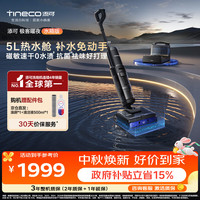 添可 FW52060ECN 热水洗回拉速干 极客曜夜水箱版 无线洗地机