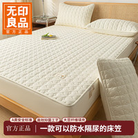 无印良品 床笠 防水抗菌床罩防滑防脏床单保护套 梦幻-米白 150cm*200cm 床笠+2枕套