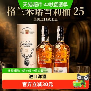 88VIP：格兰米诺 雪莉桶25威士忌英国进口43度洋酒雪莉桶送礼品鉴700ml*2瓶