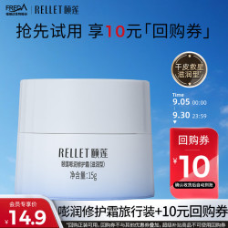 颐莲 补水保湿 女士面霜  14g