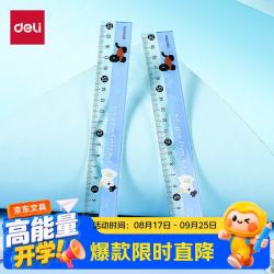 得力 20cm蓝色大数字直尺可爱猫咪图案刻度清晰绘图精准高透耐磨大数字易识别开学好物文具礼物