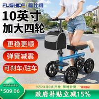 福仕得助行器骨折助行车年轻人崴脚四轮膝盖车术后康复辅助行走器代步车