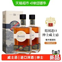 88VIP：格兰米诺 Gelanminuo）绅士 威士忌 40度 英国进口洋酒 700ml*2瓶