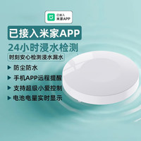 德路普 已接入米家APP智能水浸卫士水浸传感器漏水报警蓝牙版情景联动 SS40水浸卫士一只装