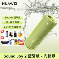 华为 Sound Joy 2 蓝牙版 音箱