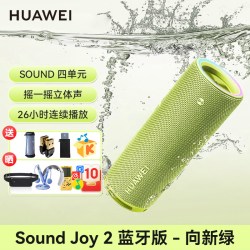 华为 Sound Joy 2 蓝牙版 音箱