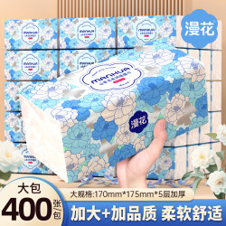 漫花 抽纸 5层400张*18包整箱装