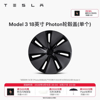 特斯拉 官方 Model 3 18 英寸 PhoTon 轮毂盖 单个