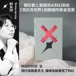 万物源起 韩女科幻先驱入围美国国家图书奖翻译文学奖代表作 6个故事 6种颠覆性设定