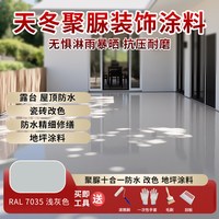 凯立特聚脲防水涂料 浅灰色 1kg/约涂2-3平