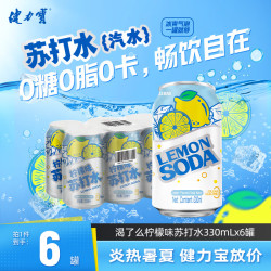 健力宝 渴了么原味苏打水干净配方清爽适口轻松解渴