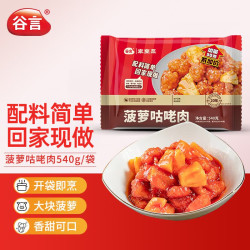 谷言 菠萝咕咾肉 450g