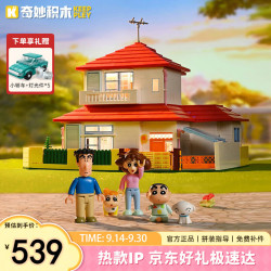 奇妙积木 蜡笔小新系列 小新的家 K20612