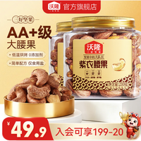 沃隆 紫皮腰果 210g×2罐 合19.95/罐 AA+级大果