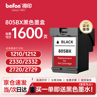 得印 适用惠普805X墨盒黑色hp deskjet 1210 1212 2330 2332 2720 2729 2722打印机可加墨2700 2723 2721