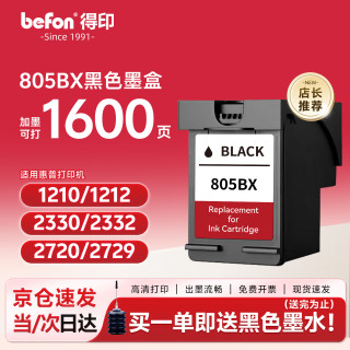 得印 适用惠普805X墨盒黑色hp deskjet 1210 1212 2330 2332 2720 2729 2722打印机可加墨2700 2723 2721