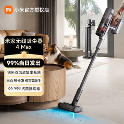 米家 无线吸尘器4 Max 280AW大吸力 家用强力吸尘 双风道自集尘无线手持家用吸尘器