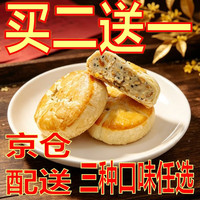 御厨坊 黄庄月饼五仁月饼400g中苏式酥皮糕点正宗河北特产京仓配送