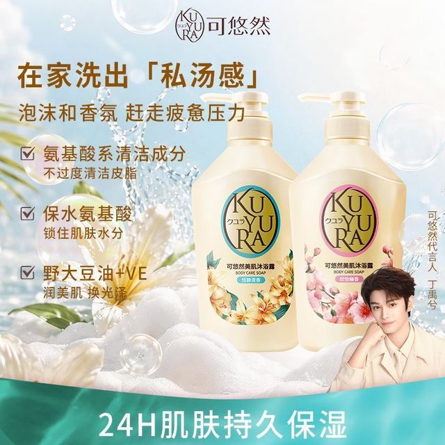 可悠然 美肌沐浴露 恬静清香550ml