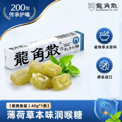龍角散 龙角散日本进口薄荷草本味润喉糖40g*5条