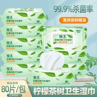 移动端：猫王 柠檬茶树卫生杀菌湿巾家用实惠装大包80片婴儿清洁卫生湿纸巾