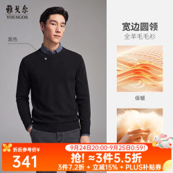 雅戈尔 羊毛衫男圆领纯羊毛面料羊毛衫手感柔软 黑色VYQW619959AYA S (95)