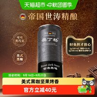 移动端、88VIP：傲汀格 巧克力风味 黑啤酒