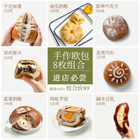 枣叔的店 手作欧包【89任选8枚】面包短保无防腐健康代餐速食早餐零食糕点 进店必尝手作欧包组合
