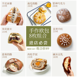 枣叔的店 手作欧包【89任选8枚】面包短保无防腐健康代餐速食早餐零食糕点 进店必尝手作欧包组合