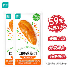 优形 常温口袋鸡胸肉奥尔良味共80g   任选10件